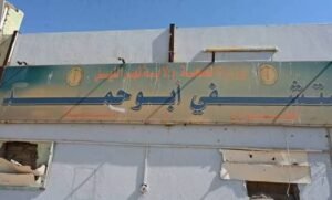 تدخل أمني في أزمة اضراب أطباء ابوحمد 12 تدخل أمني في أزمة اضراب أطباء ابوحمد