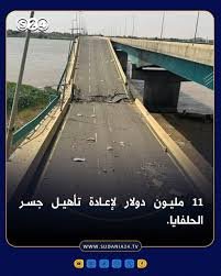 بقيمة (11) مليون دولار .. إتفاق على تأهيل جسر الحلفايا 12 بقيمة (11) مليون دولار .. إتفاق على تأهيل جسر الحلفايا