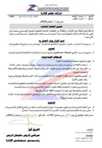 البرهان يوجّه بتعيين عضو منتدب لشركة زادنا 