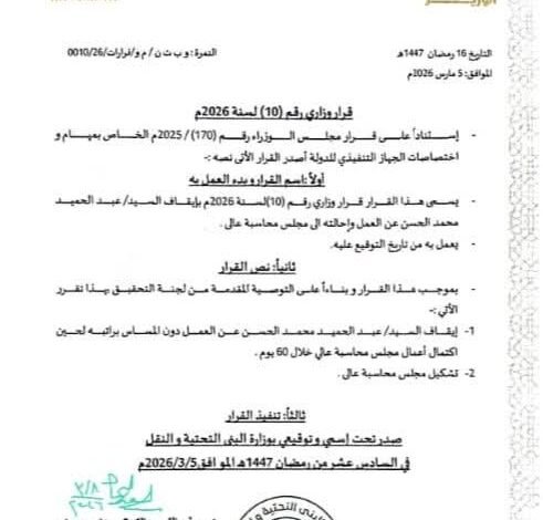 ماذا يحدث في وزارة النقل؟؟!! 36 IMG 20260326 WA0028 1