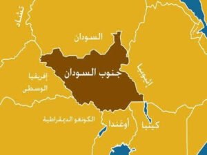 جنوب السودان يفرض عقوبات رادعة على إيران