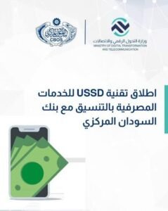 تقنية USSD للخدمات المصرفية.. ثورة (الأكواد القصيرة).. خبراء يكشفون التفاصيل 