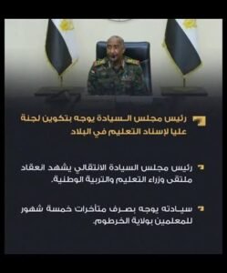 توجيهات سيادية بشأن المعلمين !!