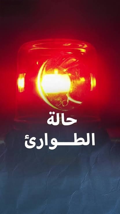 تسع دول تعلن حالة الطوارئ!! 11 images 72 edit 334658145792858