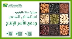 86 كنزاً تمثل فرصاً واعدة للإستثمار في النباتات الطبية والعطرية بالسودان