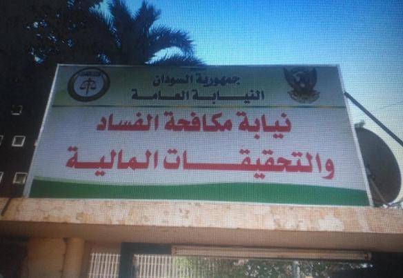 النيابة 1