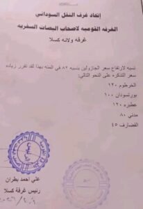 ولاية كسلا تعلن عن خبر غير سار !!