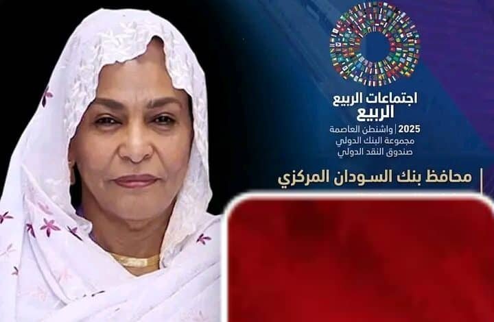 محافظ بنك السودان تعلن عن إستيفاء متطلبات إعادة تنشيط المشاورات مع صندوق النقد 11 IMG 20260417 WA0009