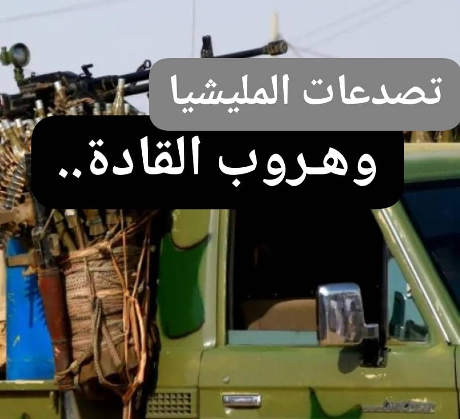 ارتفع سقف التصدعات بالمليشيا .. قيادي بارز يهرب لجنوب السودان 11 IMG 20260424 WA0008