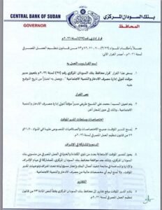 بنك السودان يتخذ قرار تجاه مصرف الادخار والتنمية الاجتماعية