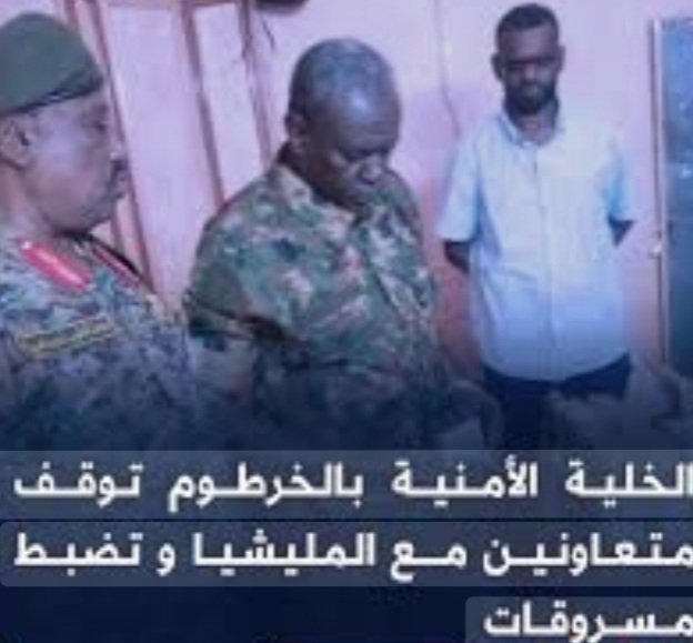 ضبط متعاونين مع المليشيا بالأبيض 11 Screenshot ٢٠٢٦٠٤١٧ ١٠١٣٤٨ Google