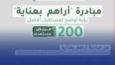 مستهدفة علاج 1200 .. إنطلاق مبادرة ( أراهم بعناية ) 15 Screenshot ٢٠٢٦٠٤١٨ ٠٩٢٩٣١ Google