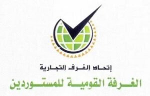 غرفة المستوردين تصف زيادة الدولار الجمركي بالخطوة الكارثية 12 غرفة المستوردين تصف زيادة الدولار الجمركي بالخطوة الكارثية