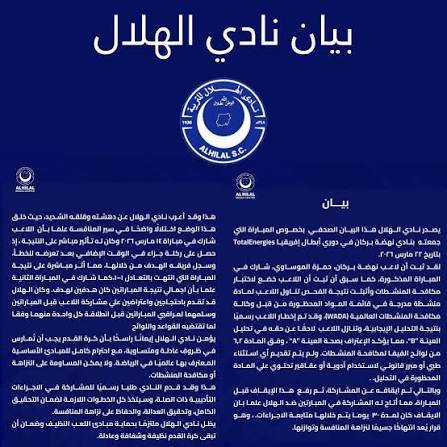 تطورات مثيرة في شكوى الهلال الافريقية 11 images 2026 04 04T104555.319