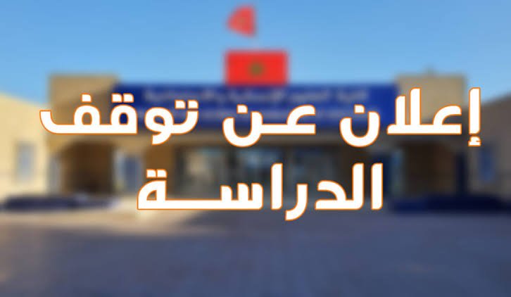 إيقاف الدراسة بالولاية الشمالية لهذا السبب 11 images 36 3