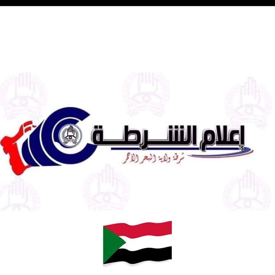 بيان عاجل من شرطة ولاية البحر الأحمر 11 FB IMG 1780232063790