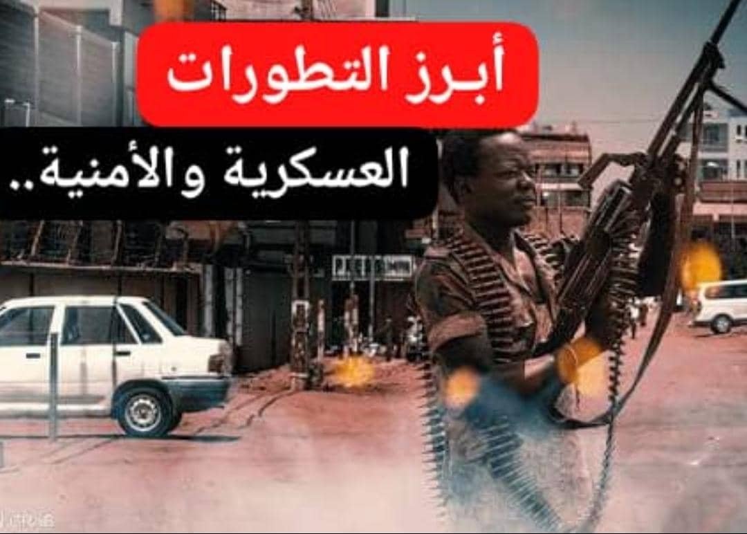 التطورات الميدانية خلال اليوم 11 IMG 20260224 WA0016
