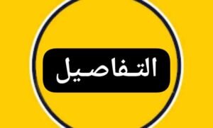 سرقة سبيل مياه بالقضارف