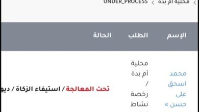 إصدار أول رخصة تجارية إلكترونيا عبر منصة “بلدنا”!! 16 IMG 20260511 WA0022