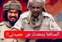السافنا يفجر مفاجأة بخصوص حميدتي!! 13 IMG 20260516 WA0036