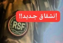 إنشقاق جديد يهز مليشيا آل دقلو 13 IMG 20260520 WA0017