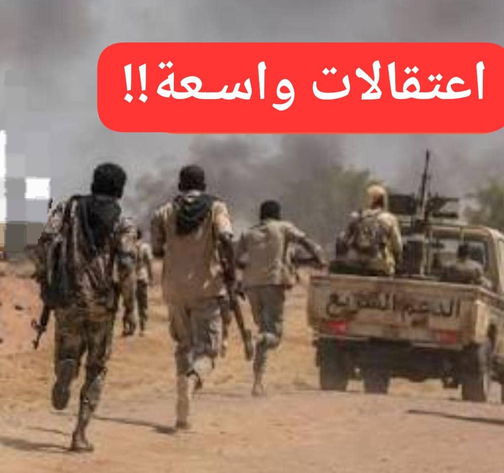 إعتقالات واسعة بغرب كردفان .. سقف الشكوك يتصاعد!! 11 IMG 20260525 WA0012