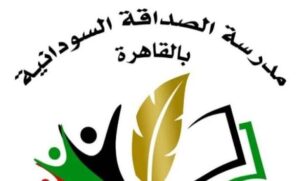 المدارس السودانية في مصر تحدد موعداً للدراسة وتشدد! 12 المدارس السودانية في مصر تحدد موعداً للدراسة وتشدد!