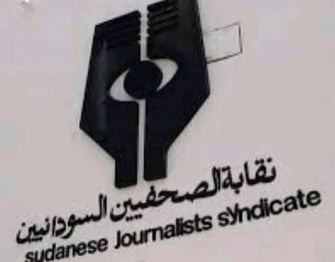 بيان من نقابة الصحفيين السودانيين بشأن إبعاد صحفية من مصر 11 images 24 1