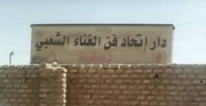 غناء شعبي بمسرح النيل ببربر