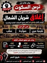 متظاهرون بالشمالية يصعدون ويتوعدون!!
