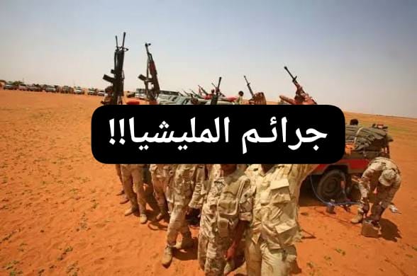 صراع خفي بين مراكز القوة بالمليشيا.. تصفيات لقيادات نافذة !! 11 IMG 20260401 WA0002 1