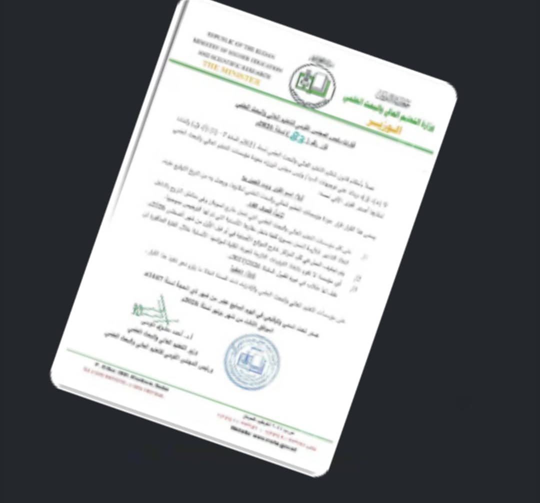 وزير التعليم العالي يصدر قرارا صادما للجامعات 11 IMG 20260603 WA0018
