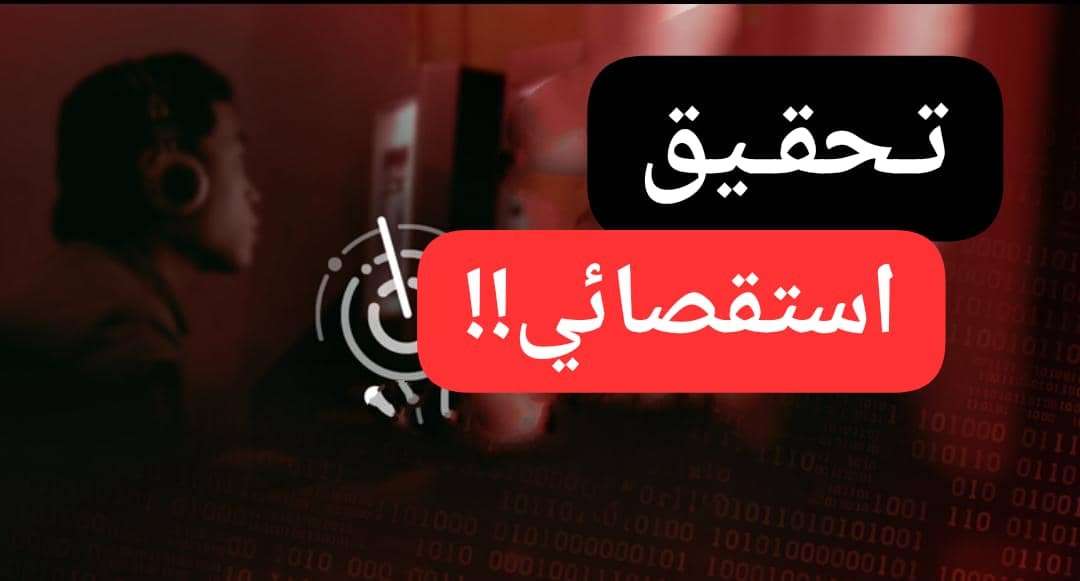 تحقيق إستقصائي بدارفور وكردفان يفجر صدمة .. تفاصيل!! 11 IMG 20260606 WA0005