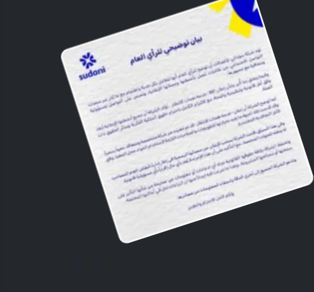 شركة سوداني تعلن التفاصيل عن القبض على الفنانة هدى عربي ! 11 IMG 20260612 WA0018