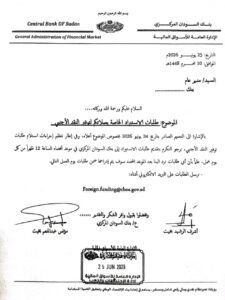 توجيهات جديدة من بنك السودان للبنوك التجارية بشأن النقد الأجنبي!

