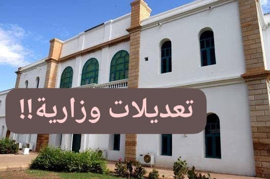 تسريبات التعديلات الوزارية !! 11 WA 1782303277673