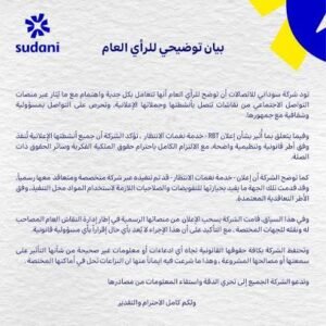 شركة سوداني تعلن التفاصيل عن القبض على الفنانة هدى عربي ! 