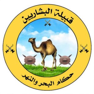 بيان مهم من نظارة البشاريين 12 بيان مهم من نظارة البشاريين