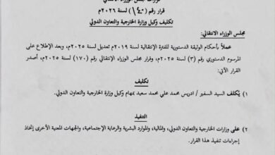 يا خبر.. تسريبات تؤكد قرار تعيين وكيل جديد للخارجية صحيحاً!! 16 IMG 20260704 WA0003