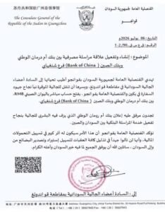 بنك شهير يفتح قنوات تحويل مباشرة باليوان الصيني 13 بنك شهير يفتح قنوات تحويل مباشرة باليوان الصيني