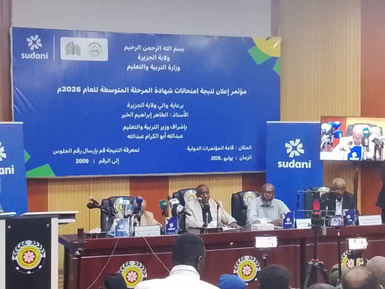 إعلان نتيجة إمتحانات شهادة المرحلة المتوسطة بالجزيرة للعام 2025 11 IMG 20260709 WA0001 1