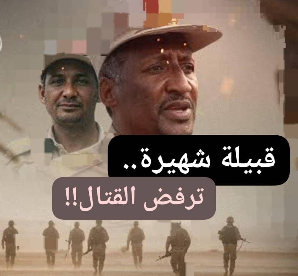 قبيلة شهيرة ترفض القتال مع المليشيا وتوجه ألفاظ نابية لـ عبد الرحيم دقلو 11 IMG 20260716 WA0010