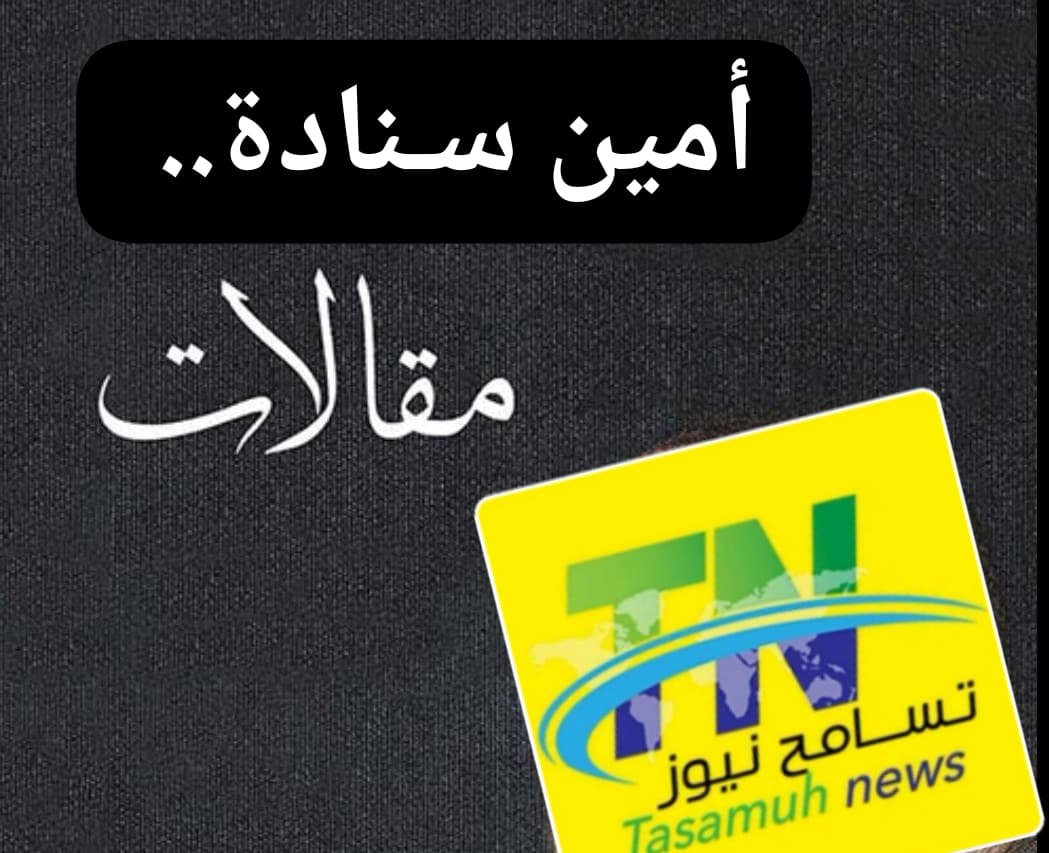 أمين سنادة يكتب: بين البيان والموقف… قراءة في بيان اتحاد الدراميات السودانيات 11 WA 1783372291267