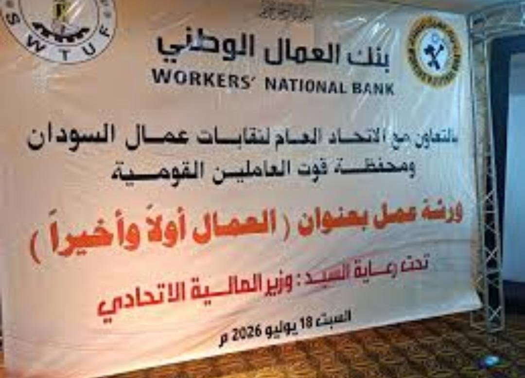 المالية تتعهد بمشاركة بنك العمال إنشاء مشروعات تحقق الإستقرار الإقتصادي 11 WA 1784401140587
