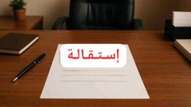 إستقالة مفاجئة من مسؤول حكومي!! 16 WA 1784491350159