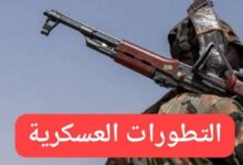 تطورات بخصوص المعارك بمحور النيل الأزرق!! 12 IMG 20260226 WA0017