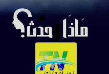 سفير سابق يرد على البرهان !! 12 IMG 20260422 WA00311