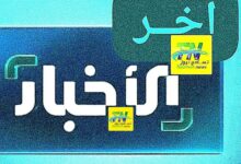 مستجدات بخصوص كهرباء سد مروي وتحديد تاريخ عودة الامداد 13 IMG 20260727 WA00141