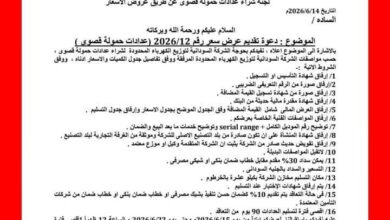 عبدالماجد عبدالحميد يكتب: تحقيق!!! 16 IMG 20260805 WA0001
