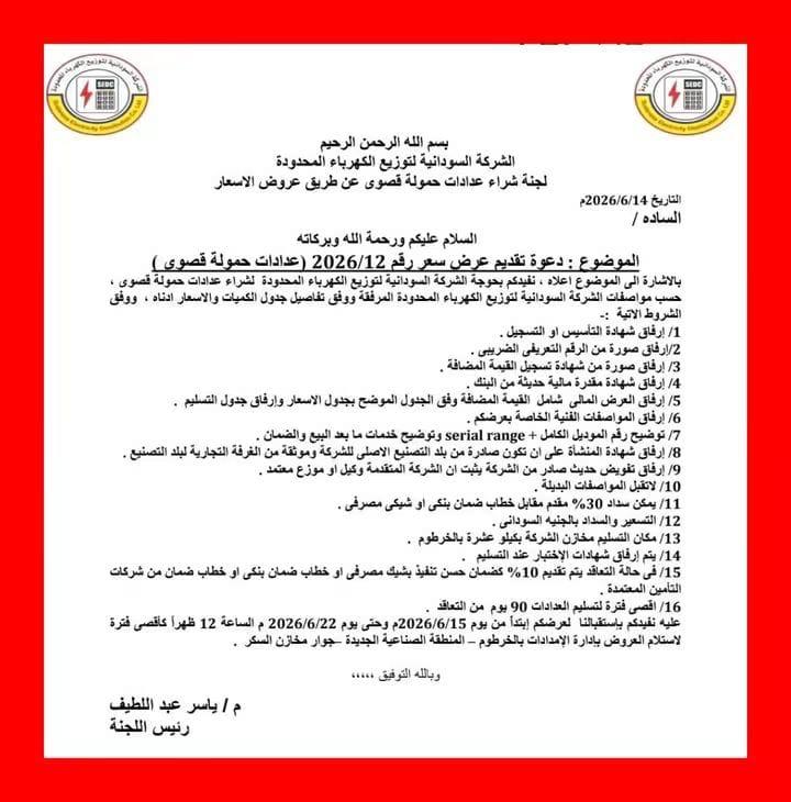 عبدالماجد عبدالحميد يكتب: تحقيق!!! 11 IMG 20260805 WA0001
